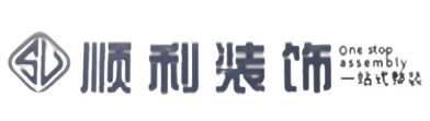 正蓝旗顺利装修公司