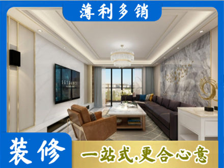 正蓝旗装修新房