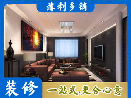 正蓝旗客厅吊顶装修