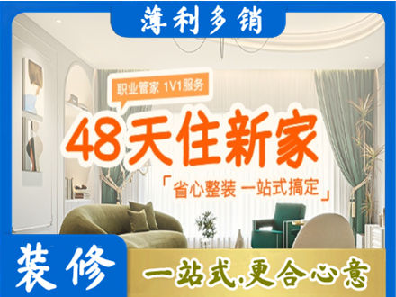 正蓝旗新房整装